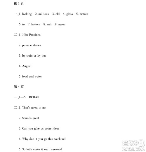 黑龙江少年儿童出版社2022Happy假日暑假八年级英语通用版答案 黑龙江少年儿童出版社2022Happy假日暑假八年级英语通用版答案