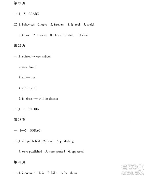 黑龙江少年儿童出版社2022Happy假日暑假八年级英语通用版答案 黑龙江少年儿童出版社2022Happy假日暑假八年级英语通用版答案