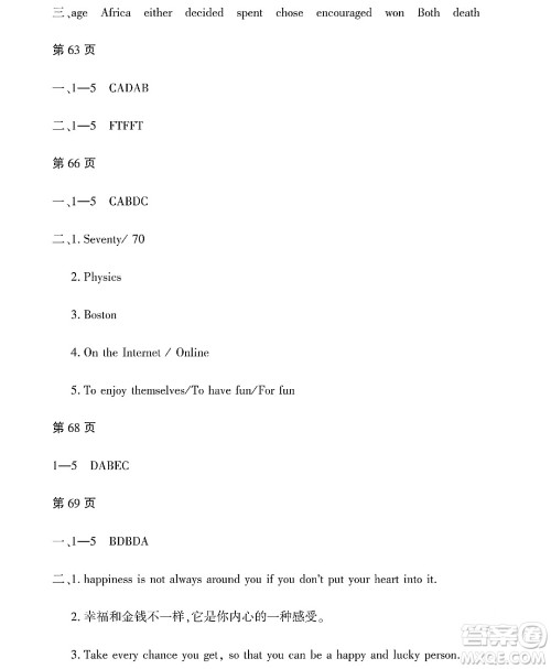 黑龙江少年儿童出版社2022Happy假日暑假八年级英语通用版答案 黑龙江少年儿童出版社2022Happy假日暑假八年级英语通用版答案