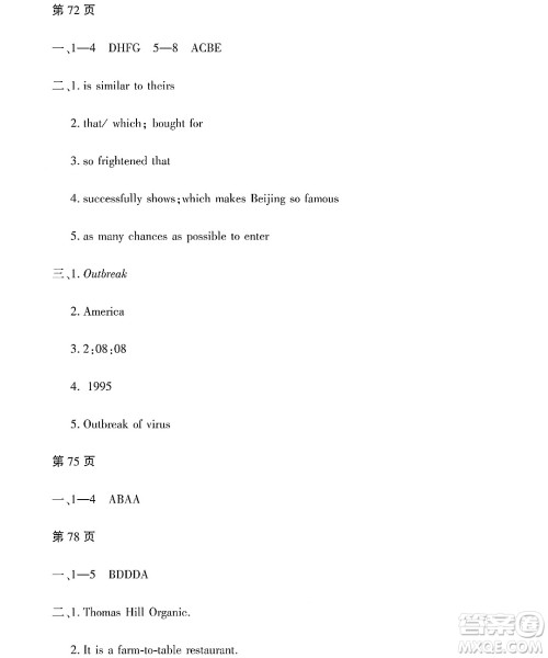 黑龙江少年儿童出版社2022Happy假日暑假八年级英语通用版答案 黑龙江少年儿童出版社2022Happy假日暑假八年级英语通用版答案