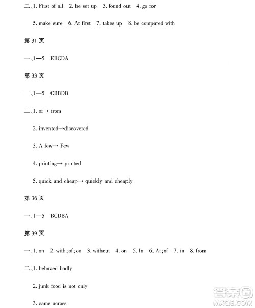 黑龙江少年儿童出版社2022Happy假日暑假八年级英语通用版答案