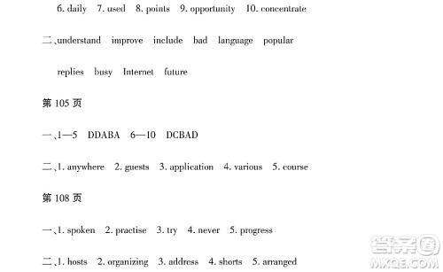 黑龙江少年儿童出版社2022Happy假日暑假八年级英语通用版答案