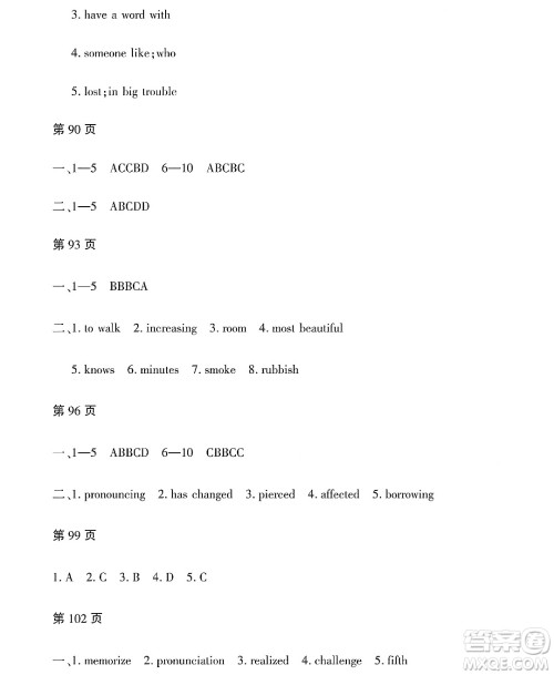 黑龙江少年儿童出版社2022Happy假日暑假八年级英语通用版答案