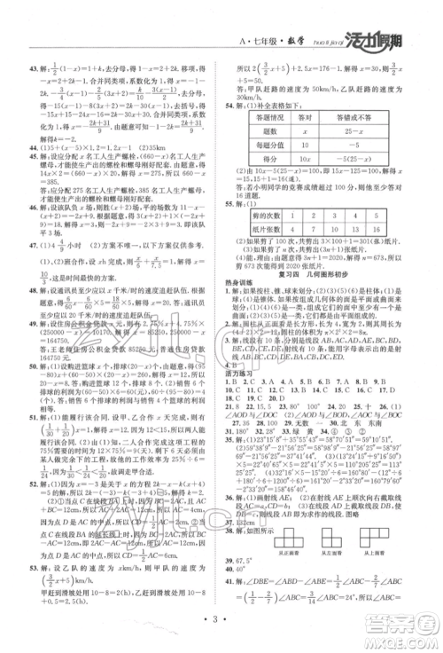 沈阳出版社2022活力假期学期总复习暑假七年级数学人教版参考答案