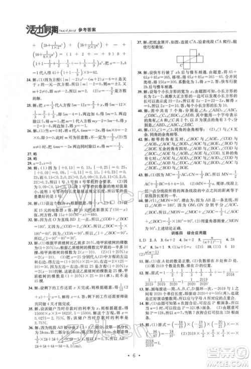 沈阳出版社2022活力假期学期总复习暑假七年级数学人教版参考答案