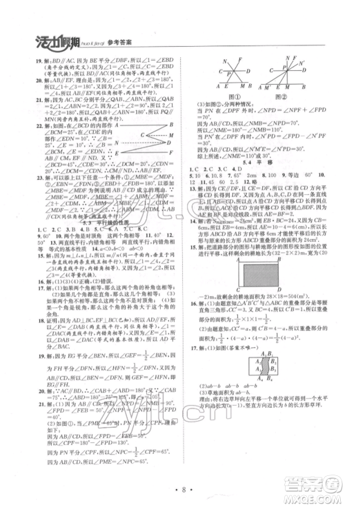 沈阳出版社2022活力假期学期总复习暑假七年级数学人教版参考答案