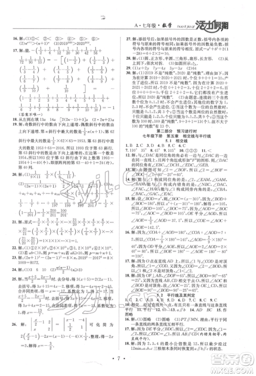 沈阳出版社2022活力假期学期总复习暑假七年级数学人教版参考答案 沈阳出版社2022活力假期学期总复习暑假七年级数学人教版参考答案
