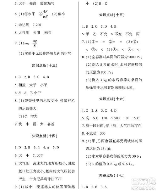 黑龙江少年儿童出版社2022Happy假日暑假八年级物理通用版答案 黑龙江少年儿童出版社2022Happy假日暑假八年级物理通用版答案