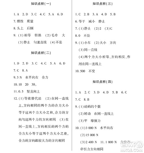 黑龙江少年儿童出版社2022Happy假日暑假八年级物理通用版答案