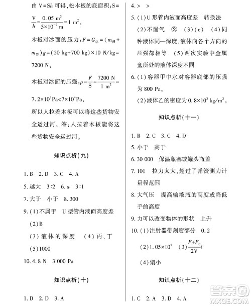 黑龙江少年儿童出版社2022Happy假日暑假八年级物理通用版答案