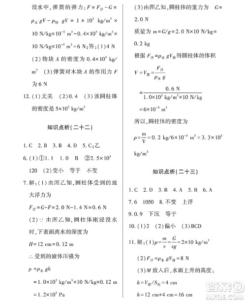 黑龙江少年儿童出版社2022Happy假日暑假八年级物理通用版答案 黑龙江少年儿童出版社2022Happy假日暑假八年级物理通用版答案