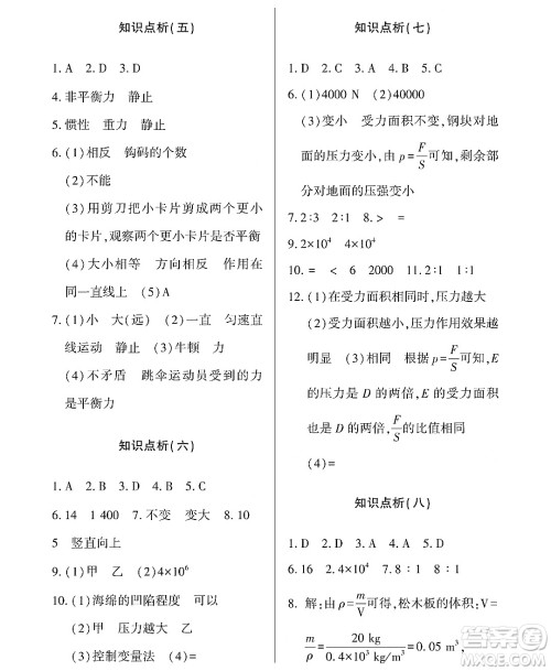 黑龙江少年儿童出版社2022Happy假日暑假八年级物理通用版答案 黑龙江少年儿童出版社2022Happy假日暑假八年级物理通用版答案