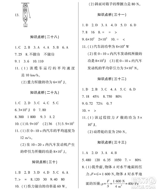 黑龙江少年儿童出版社2022Happy假日暑假八年级物理通用版答案 黑龙江少年儿童出版社2022Happy假日暑假八年级物理通用版答案