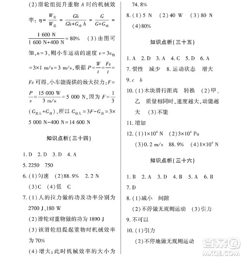 黑龙江少年儿童出版社2022Happy假日暑假八年级物理通用版答案 黑龙江少年儿童出版社2022Happy假日暑假八年级物理通用版答案