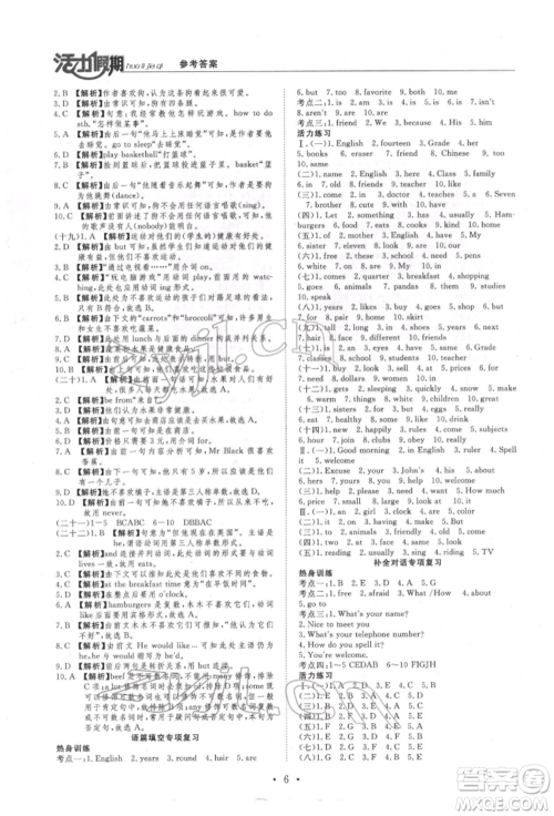 沈阳出版社2022活力假期学期总复习暑假七年级英语科普版参考答案