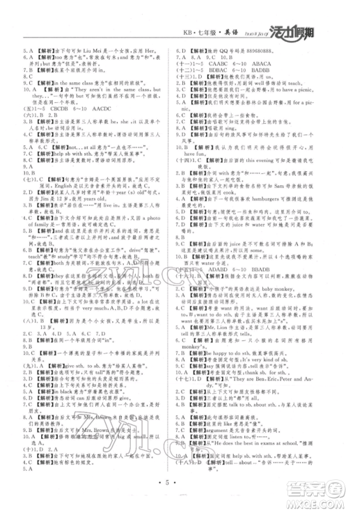 沈阳出版社2022活力假期学期总复习暑假七年级英语科普版参考答案