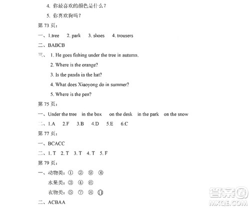黑龙江少年儿童出版社2022Happy假日暑假三年级英语外研版三年级起点版答案 黑龙江少年儿童出版社2022Happy假日暑假三年级英语外研版三年级起点版答案
