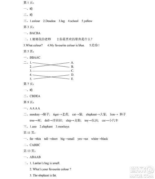 黑龙江少年儿童出版社2022Happy假日暑假三年级英语外研版三年级起点版答案