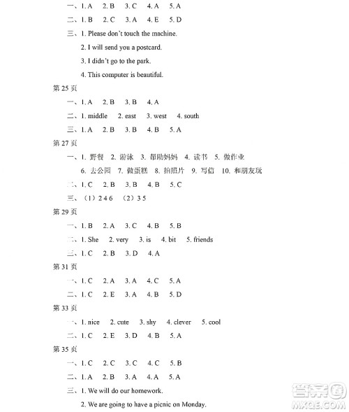 黑龙江少年儿童出版社2022Happy假日暑假四年级英语外研版三年级起点版答案