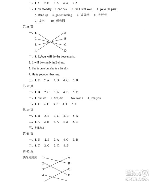 黑龙江少年儿童出版社2022Happy假日暑假四年级英语外研版三年级起点版答案