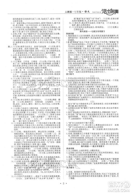 沈阳出版社2022活力假期学期总复习暑假七年级语文人教版参考答案