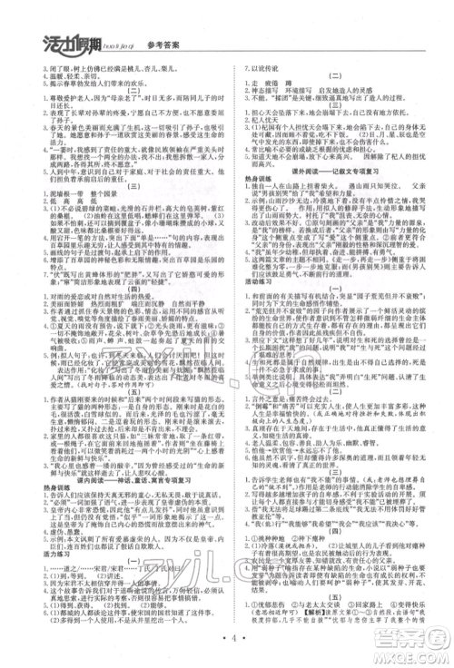沈阳出版社2022活力假期学期总复习暑假七年级语文人教版参考答案 沈阳出版社2022活力假期学期总复习暑假七年级语文人教版参考答案