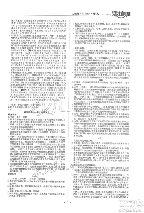 沈阳出版社2022活力假期学期总复习暑假七年级语文人教版参考答案