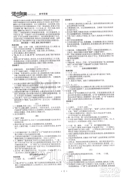 沈阳出版社2022活力假期学期总复习暑假七年级语文人教版参考答案 沈阳出版社2022活力假期学期总复习暑假七年级语文人教版参考答案