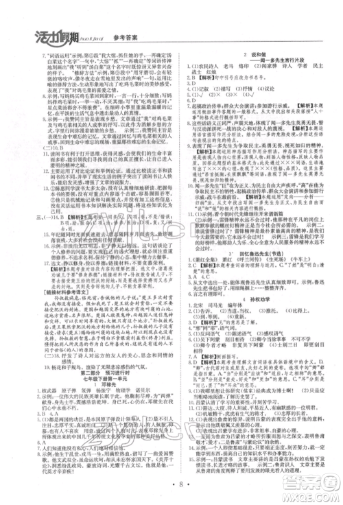 沈阳出版社2022活力假期学期总复习暑假七年级语文人教版参考答案