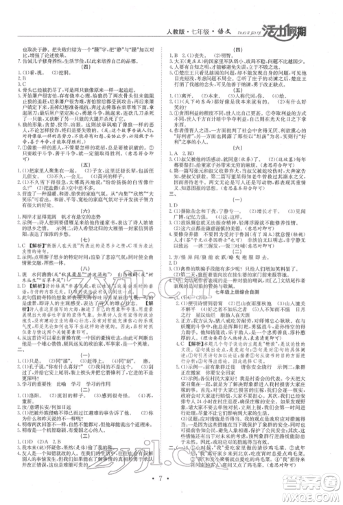 沈阳出版社2022活力假期学期总复习暑假七年级语文人教版参考答案