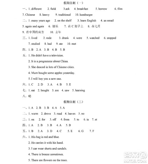 黑龙江少年儿童出版社2022Happy假日暑假五年级英语外研版三年级起点版答案 黑龙江少年儿童出版社2022Happy假日暑假五年级英语外研版三年级起点版答案