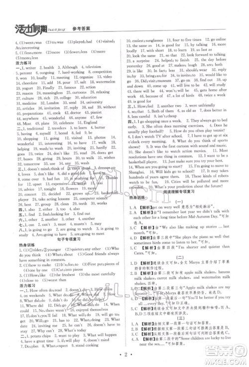 沈阳出版社2022活力假期学期总复习暑假八年级英语人教版参考答案 沈阳出版社2022活力假期学期总复习暑假八年级英语人教版参考答案