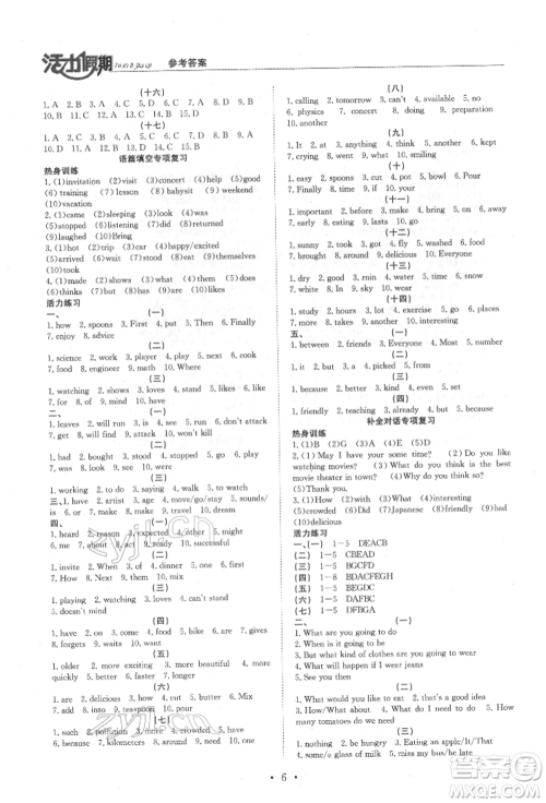 沈阳出版社2022活力假期学期总复习暑假八年级英语人教版参考答案 沈阳出版社2022活力假期学期总复习暑假八年级英语人教版参考答案
