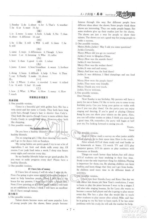 沈阳出版社2022活力假期学期总复习暑假八年级英语人教版参考答案 沈阳出版社2022活力假期学期总复习暑假八年级英语人教版参考答案
