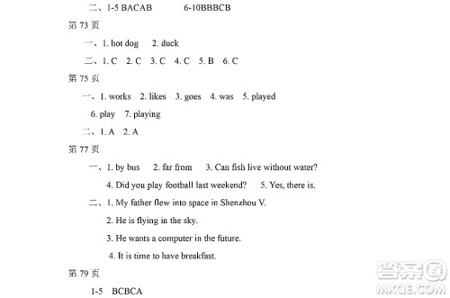 黑龙江少年儿童出版社2022Happy假日暑假六年级英语外研版三年级起点版答案 黑龙江少年儿童出版社2022Happy假日暑假六年级英语外研版三年级起点版答案