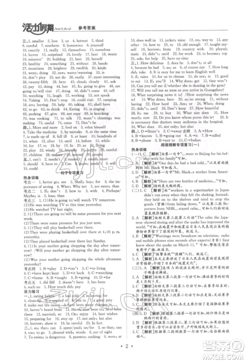 沈阳出版社2022活力假期学期总复习暑假八年级英语科普版参考答案 沈阳出版社2022活力假期学期总复习暑假八年级英语科普版参考答案