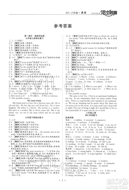沈阳出版社2022活力假期学期总复习暑假八年级英语科普版参考答案 沈阳出版社2022活力假期学期总复习暑假八年级英语科普版参考答案