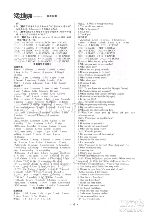 沈阳出版社2022活力假期学期总复习暑假八年级英语科普版参考答案 沈阳出版社2022活力假期学期总复习暑假八年级英语科普版参考答案