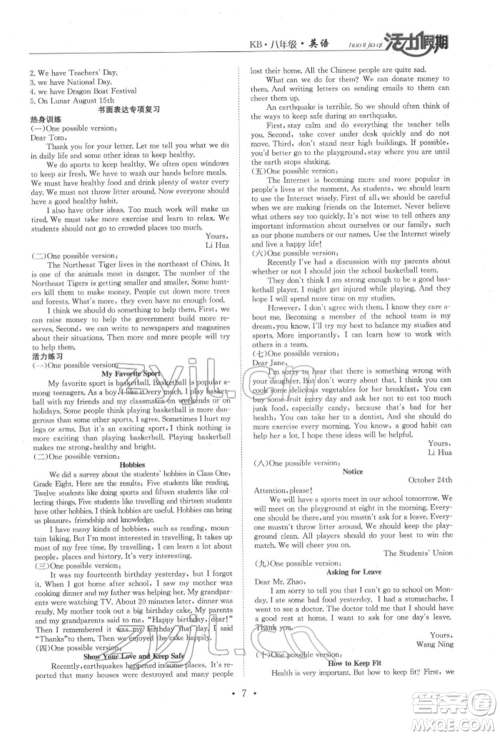 沈阳出版社2022活力假期学期总复习暑假八年级英语科普版参考答案 沈阳出版社2022活力假期学期总复习暑假八年级英语科普版参考答案