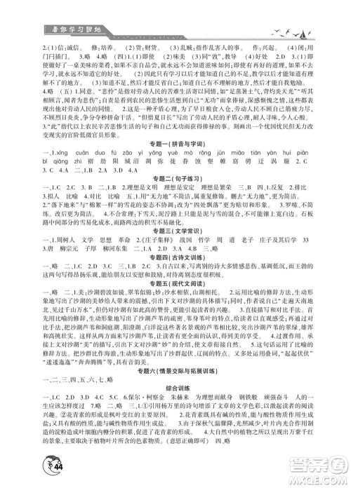 河南人民出版社2022暑假学习园地八年级语文人教版答案