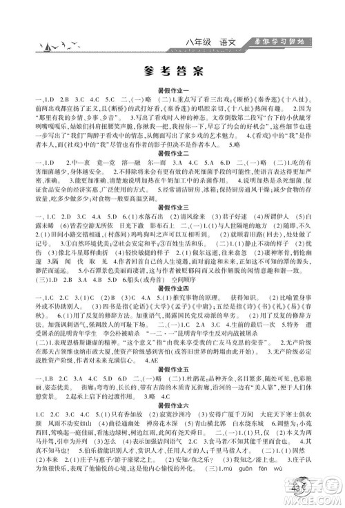 河南人民出版社2022暑假学习园地八年级语文人教版答案