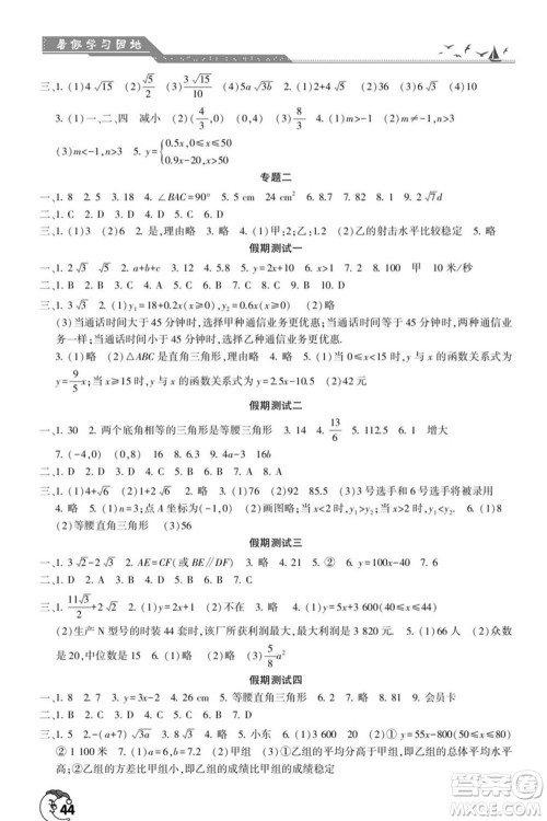 河南人民出版社2022暑假学习园地八年级数学人教版答案