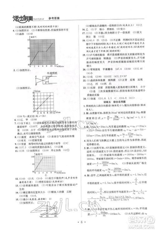 沈阳出版社2022活力假期学期总复习暑假八年级物理人教版参考答案 沈阳出版社2022活力假期学期总复习暑假八年级物理人教版参考答案