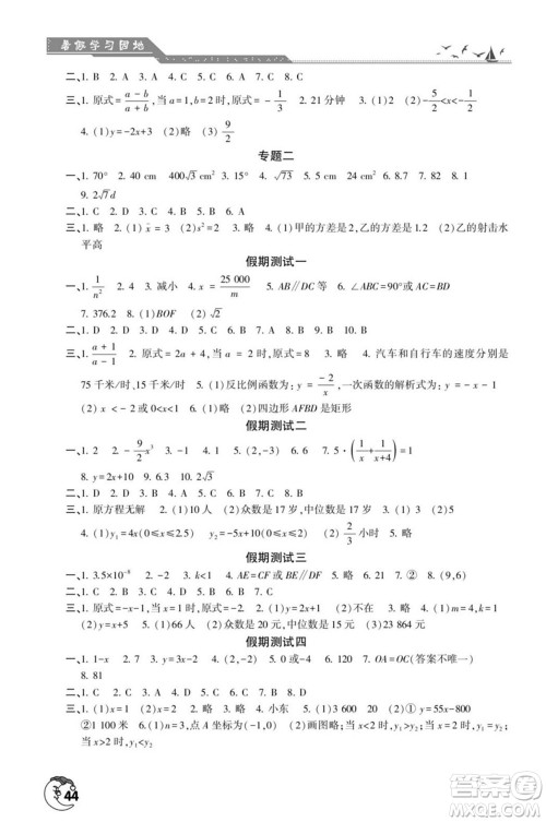 河南人民出版社2022暑假学习园地八年级数学华师版答案