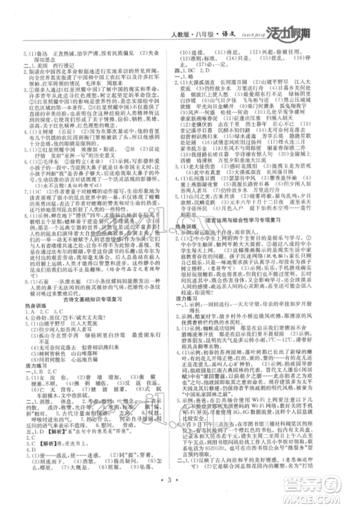沈阳出版社2022活力假期学期总复习暑假八年级语文人教版参考答案 沈阳出版社2022活力假期学期总复习暑假八年级语文人教版参考答案