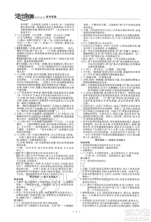沈阳出版社2022活力假期学期总复习暑假八年级语文人教版参考答案 沈阳出版社2022活力假期学期总复习暑假八年级语文人教版参考答案