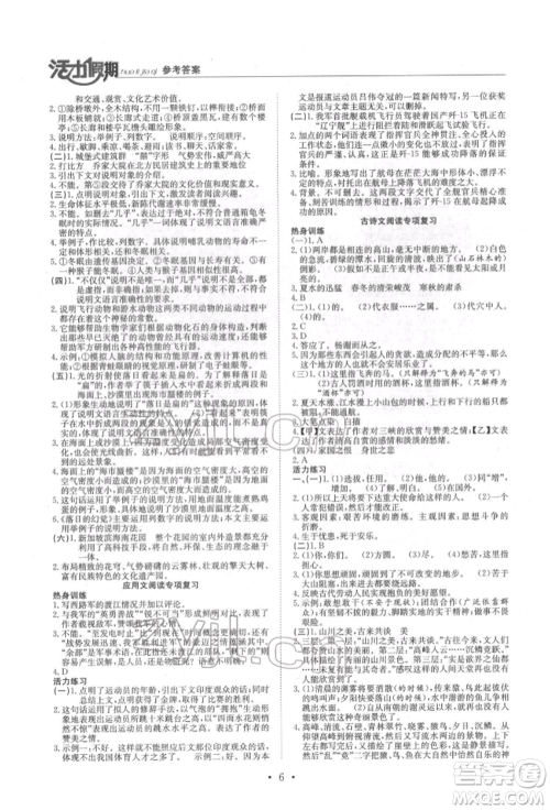沈阳出版社2022活力假期学期总复习暑假八年级语文人教版参考答案 沈阳出版社2022活力假期学期总复习暑假八年级语文人教版参考答案