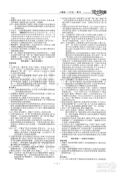 沈阳出版社2022活力假期学期总复习暑假八年级语文人教版参考答案 沈阳出版社2022活力假期学期总复习暑假八年级语文人教版参考答案