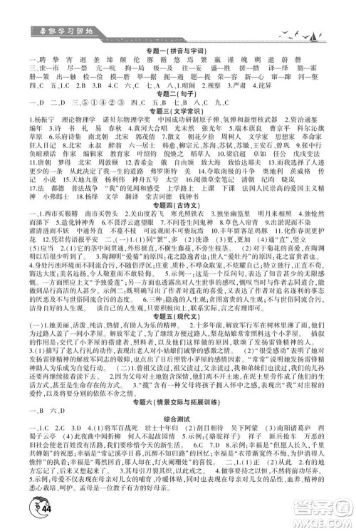 河南人民出版社2022暑假学习园地七年级语文人教版答案