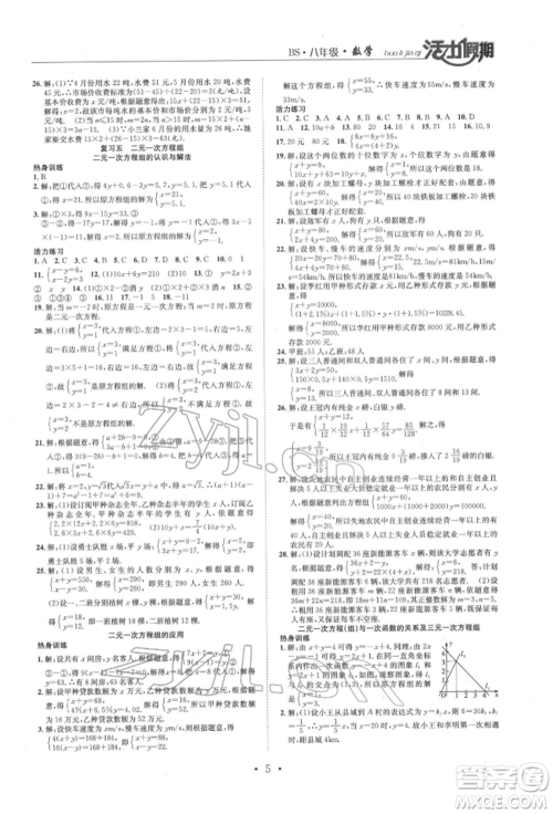 沈阳出版社2022活力假期学期总复习暑假八年级数学北师大版参考答案 沈阳出版社2022活力假期学期总复习暑假八年级数学北师大版参考答案